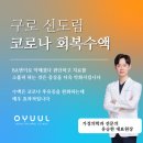 오율의원 신도림점 네이버블로그