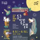 달빛청과