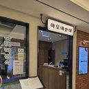 시그마타워 우측(병천순대) | [삼성/코엑스맛집-아오내 순대] 코엑스 점심 추천, 병천 스타일 순댓국 맛집