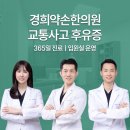 경향한의원 이미지