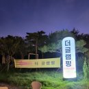 광주 캠핑 식당 더 글램핑 아이랑 방문 후기