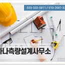하나측량토목설계