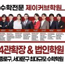 제이2수학전문학원