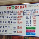 한방생오리불고기 이미지