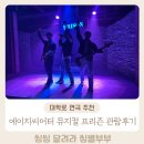 꽃님이노래방 | 대학로연극 고민하신다면 신나는 대학로뮤지컬프리즌 에이치씨어터로!