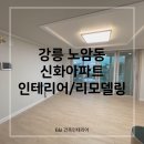 노암신화아파트 이미지