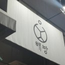 동탄역 | 동탄역 &#39;해방&#39; 후기 ㅣ 언니랑 데이트했어요 (또? 응)