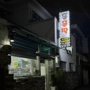 돈몬딱 | [제주 고기집] 돈몬딱