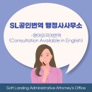 SL 행정사무소 이미지