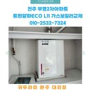 완주귀뚜라미보일러