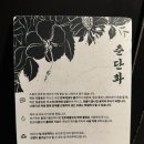 춘원2로가로수 | 춘단화 : 서울이스케이프룸 대구 동성로점 공포 방탈출 추천 (만찬, 오모테나시 비교)