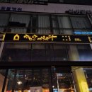 아침산저녁바다광명일직점 네이버블로그