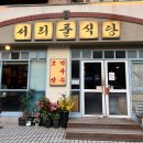 서리풀 식당 이미지