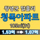 신우공인중개사사무소 | 창녕아파트경매 창녕읍 말흘리 청목아파트 31형