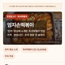 호명로 | 호명로 67 · 즉석떡볶이 엄지손떡볶이 ‘만리’ 영상에 소개된 즉석떡볶이 맛집 가격 · 영업시간...