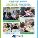 다운복지관 | [아로마테라피 단체 출강] 다운복지관 아로마테라피 화장품 원데이클래스 출강 후기 by 아로마울림