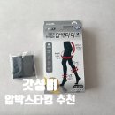 (주)스타맥스 | 스타맥스샵 ❝스타맥스 고탄력 의료용 압박스타킹❞ 체험단 후기