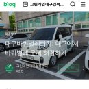 그린라인 대구경북센터