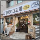 킹콩부대찌개(강원양양점) 이미지