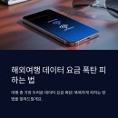 알아두면 쓸모있는 유용한 앱 활용(알.쓸.유.앱) | 해외여행 중 데이터 요금 폭탄 피하는 법