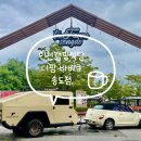 이마트24(연수대우점) | 송도국제캠핑장 안에서 바베큐를 즐길 수 있는 인천캠핑식당 더팜 바베큐 송도점 솔직후기