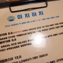 이치하치