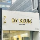바이름뷰티샵 이미지