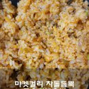 LOTS OF LOVE 차돌듬뿍 묵은지볶음밥 내돈내산 마켓컬리 추천인 jhee1239