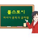 러시아의 아버지, 톨스토이 이미지