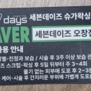 세븐데이즈슈가왁싱 오창점