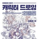 캐릭터 드로잉 이미지