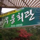계곡식당 이미지