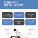 차한의원 이미지