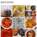 을찌로국물떡볶이광명 이미지