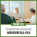 한국보훈복지의료공단 김해보훈요양원 | [사용설명서] 한국보훈복지의료공단 보훈요양원 입소안내