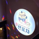 수지구청 | 생전포차 수지구청 전 포차후기 :: 2차로 가기 좋은 수지구청 맛집