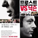 프로스트 vs 닉슨 (Frost/Nixon, 2008)/미국 | 드라마 | 2009.02.26 | 12세이상관람가 | 122분/프랭크 란젤라, 마이클 쉰, 샘 록웰, 케빈 베이컨 이미지