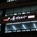 양주품태권도장 | 우리 아이의 즐거운 성장 공간으로 완벽한 태권도장