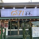 71금돈