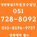 [정관동일스위트3차] 33평형 부적격자 매물&39평 매물 소개 이미지