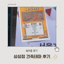 육아종합센터 삼성점 건축테마 후기