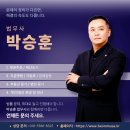 박승훈 행정사사무소 이미지