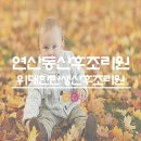 중앙대로 1028 (바디프렌드 앞) | 연산동산후조리원후기, 위탄조리원!