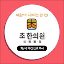 골든한의원 이미지