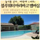 블리스어학원 | 세부 블루워터마리바고 멤버십 직접 가서 가입하기 막탄 마리바고 데이유즈