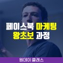 강남역 원데이클래스 페이스북 마케팅 왕초보 과정(2/11, 저녁반)