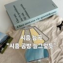 시흥능곡 | 시흥원데이클래스 추천! "늘그렇듯" 글라스아트공방 후기✨