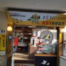 2루72 | 안산공단 맛집 2루72 두루치기전문점 후기!!(짧음)