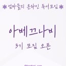 아베끄 이미지