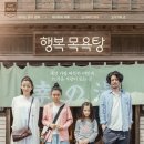 행복목욕탕 이미지